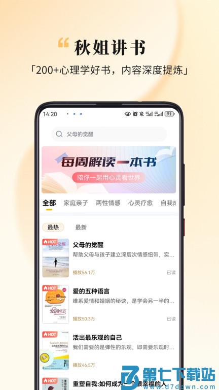 秋文心理官方版(全民幸福社) v5.10.0 安卓最新版 2