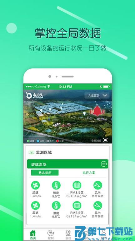 农抬头智慧农业云平台