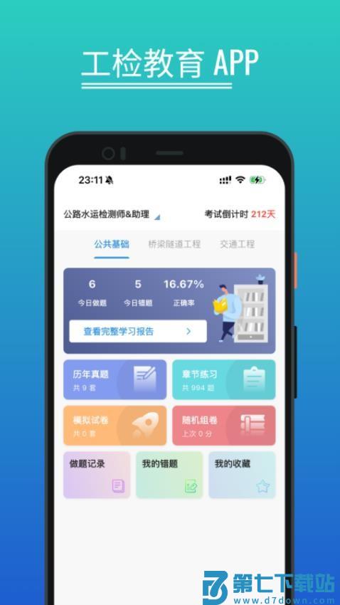 工检教育官网版v1.2.5 2