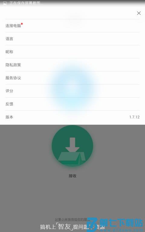小米快传官方版(shareme) v3.45.10 安卓最新版 2