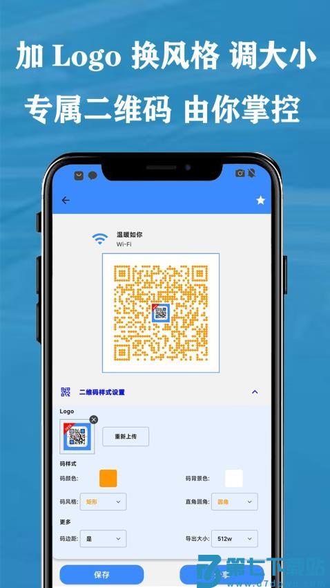 QR 二维码&条形码扫描仪创建器软件v1.7.0 4