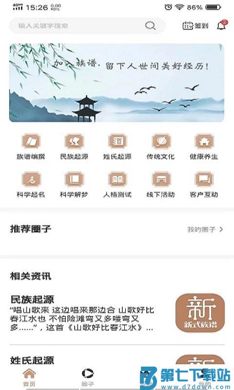 新式族谱软件