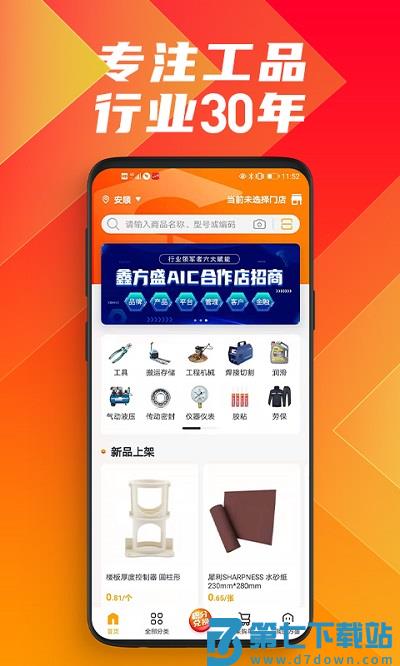 方盛云采一站式采购平台(更名为鑫方盛) v3.5.1 安卓官方版 0