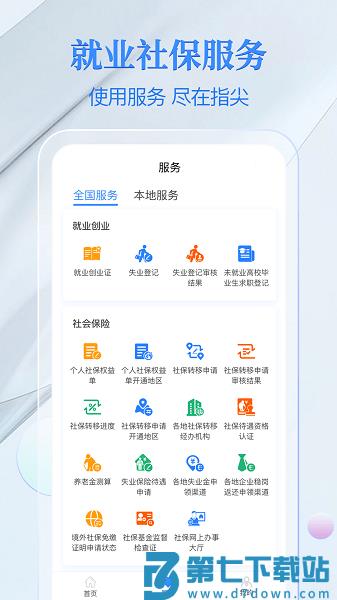 全国电子社保卡app统一平台