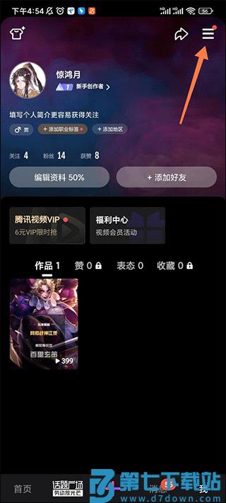 微视app教程