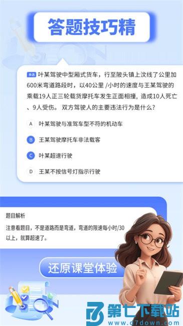 科一驾考app v1.7 安卓版 3