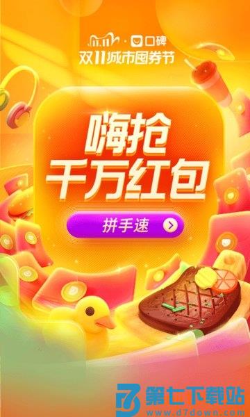 口碑手机客户端v7.4.7 1