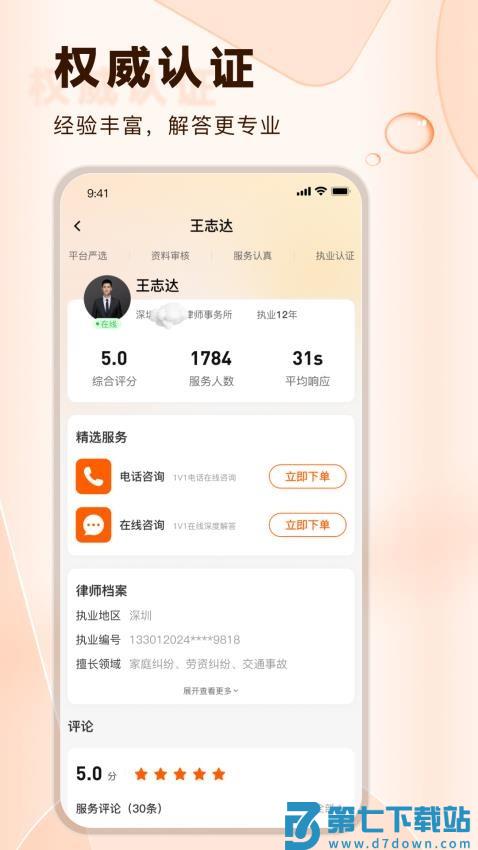 法驻云律师咨询软件v1.0.5 2