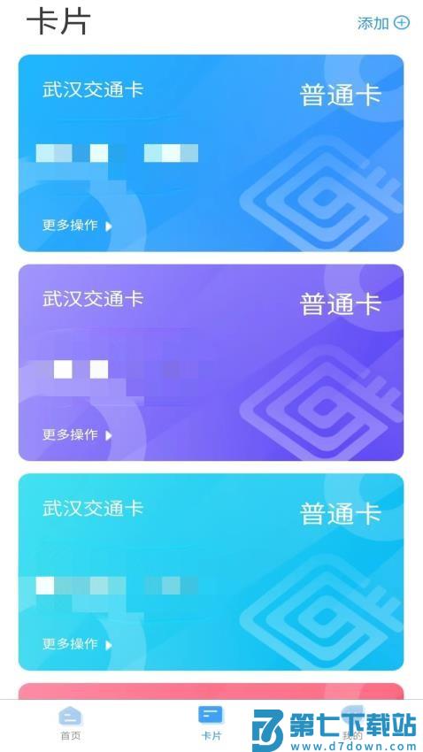 我的武汉通客户端v2.4.13 2