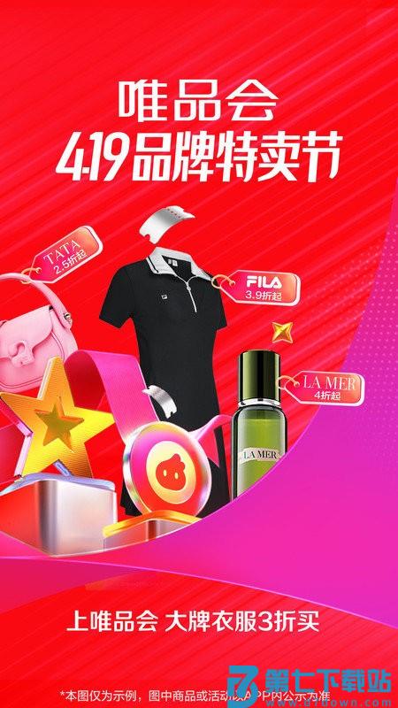 唯品会官方免费 v9.54.2 安卓手机版 0