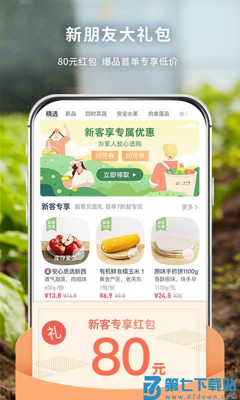 一米市集官方版 v3.54.0 安卓最新版 3