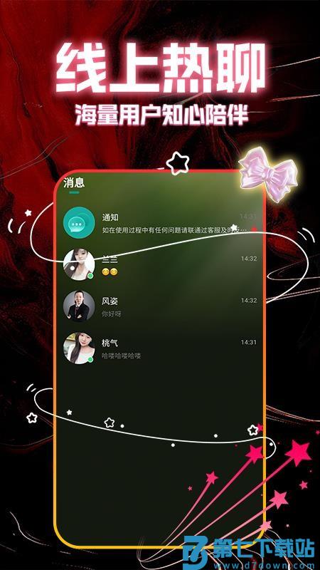 附近牵手聊官网版v1.1.1 2