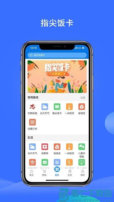 掌心长兴app v5.2.9 安卓版 0