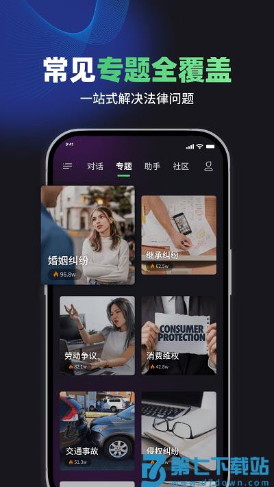 嗨小律官方软件(改名嘿小律) v1.7.2 安卓版 2