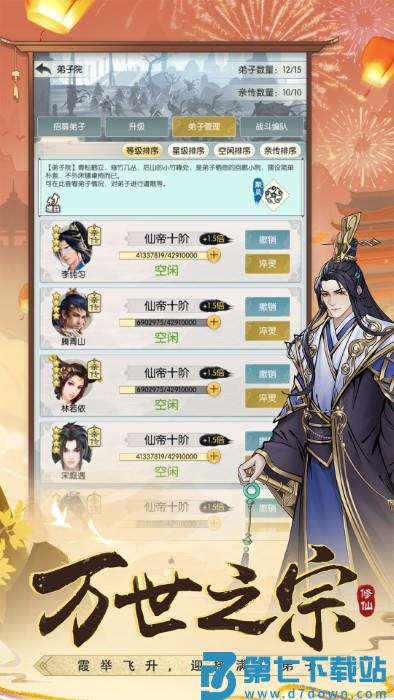 腾讯无极仙途手游 v1.8.4 安卓版 3