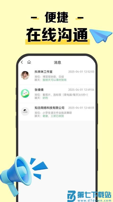 米粒兼职手机版v1.0.2 4