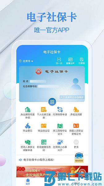全国电子社保卡app统一平台v4.2.9 3