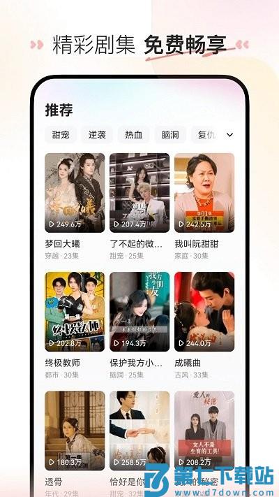 喜番免费短剧app v2.7.1.2 安卓手机最新版 0