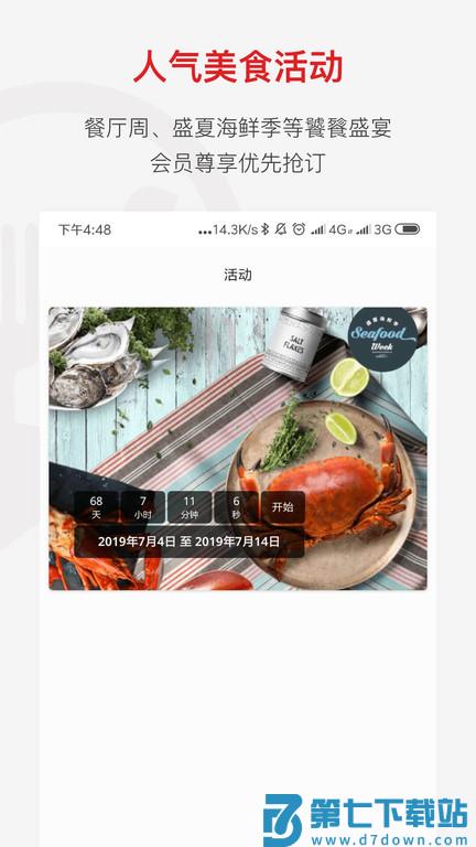 鼎食聚app v3.46.0 安卓最新版 2