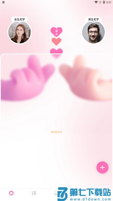 情侣相册软件使用教程