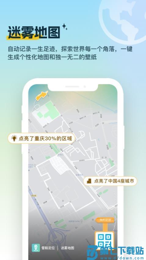 雪糕定位官方版v3.0.7 1
