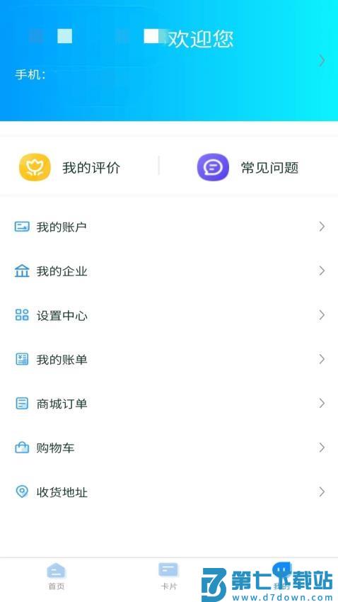 我的武汉通客户端v2.4.13 3