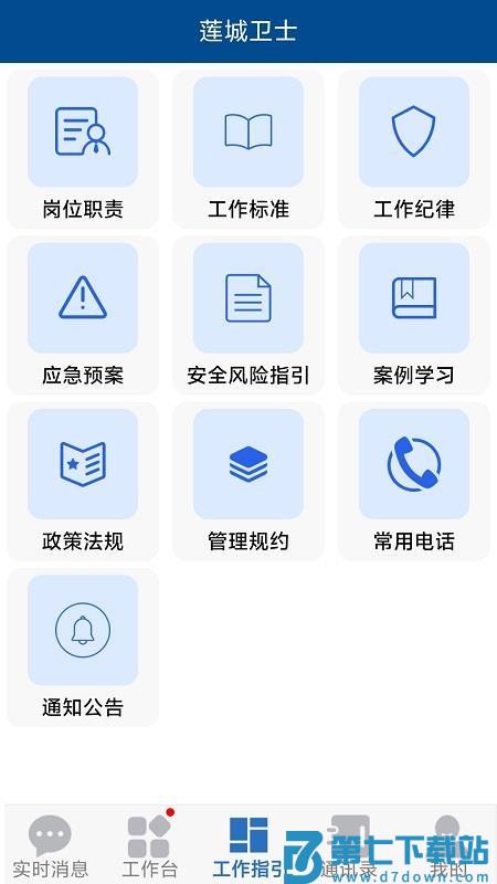 莲城卫士免费版APPv1.8.0 3