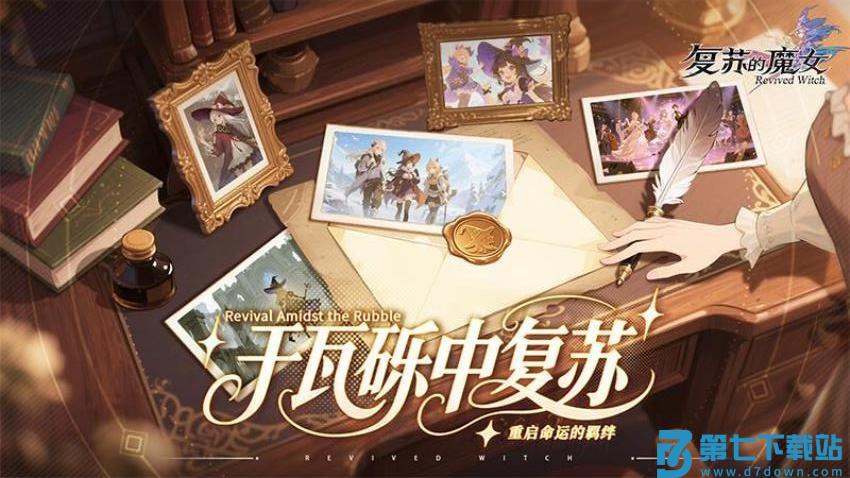 复苏的魔女游戏v1.0.6 1
