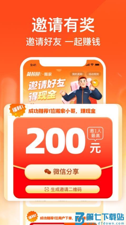 货拉拉搬家小哥客户端v2.0.98 4