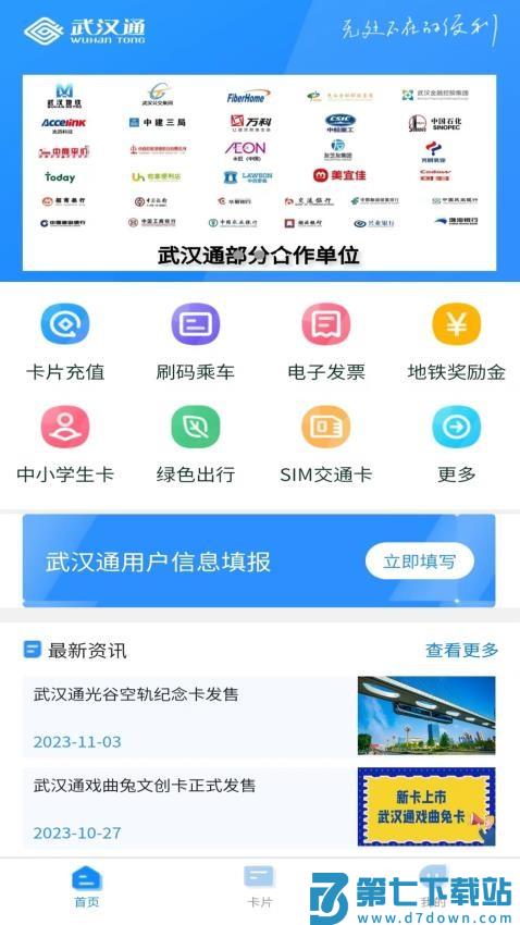 我的武汉通客户端