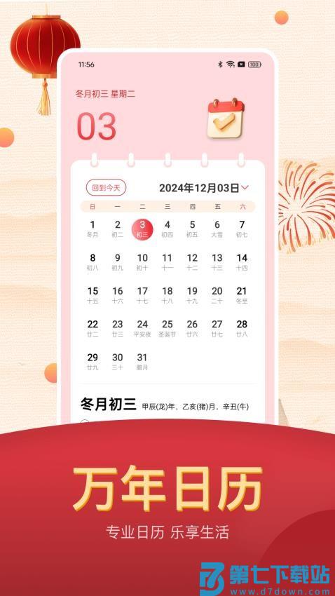 最美老黄历手机版