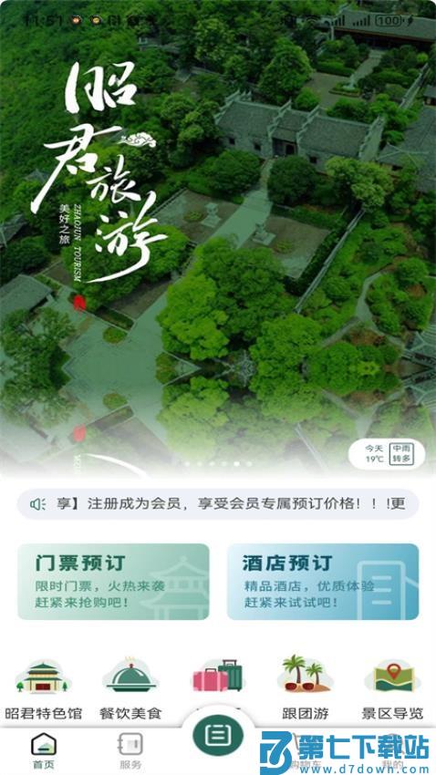 昭君旅游官网版