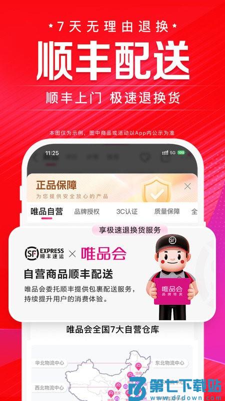 唯品会官方免费 v9.54.2 安卓手机版 2