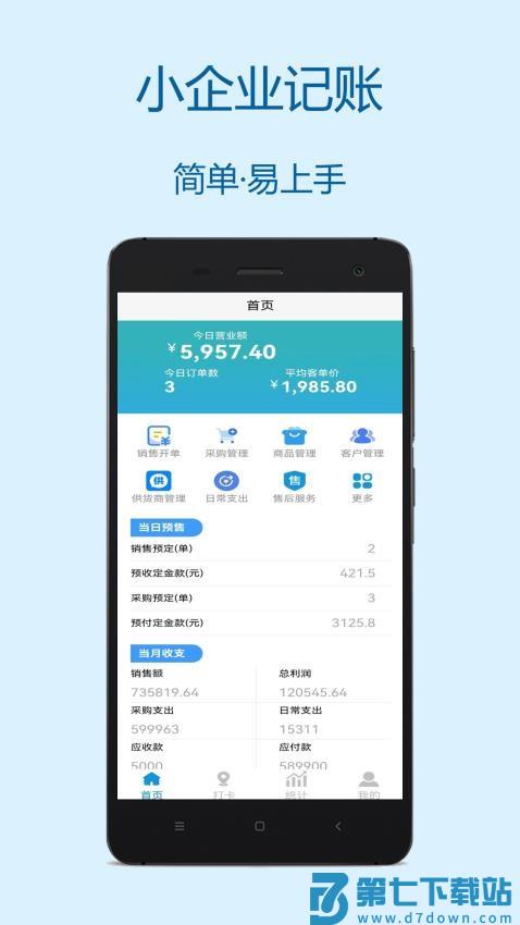 财多多记账最新版v4.0.1 3