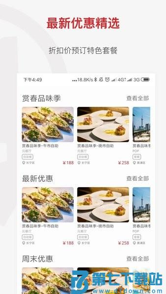 鼎食聚官方版v3.46.2 1