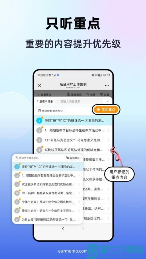 磨耳速背免费版v1.5.12 4