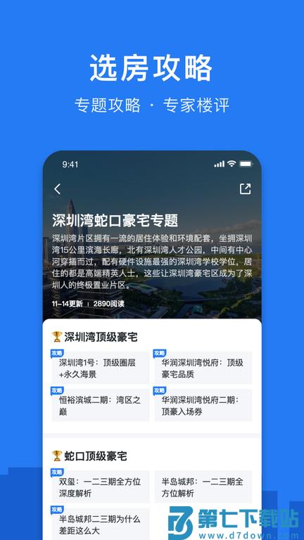 小鹿选房客户端官方版 v5.250515.1 安卓手机版 3