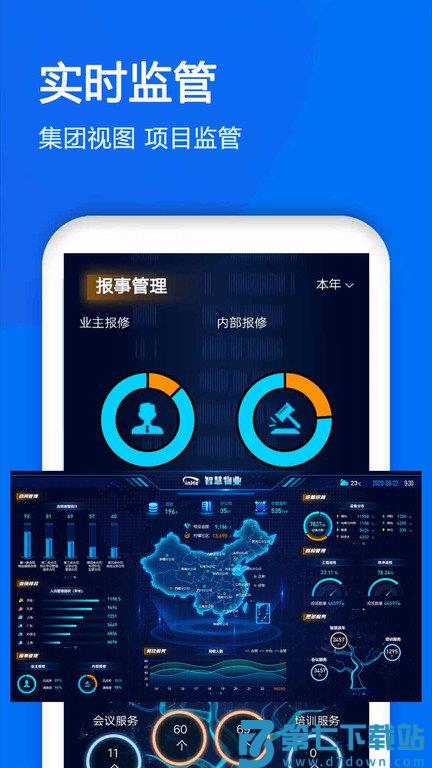 物业金服官方版 v6.6.22 安卓版 4