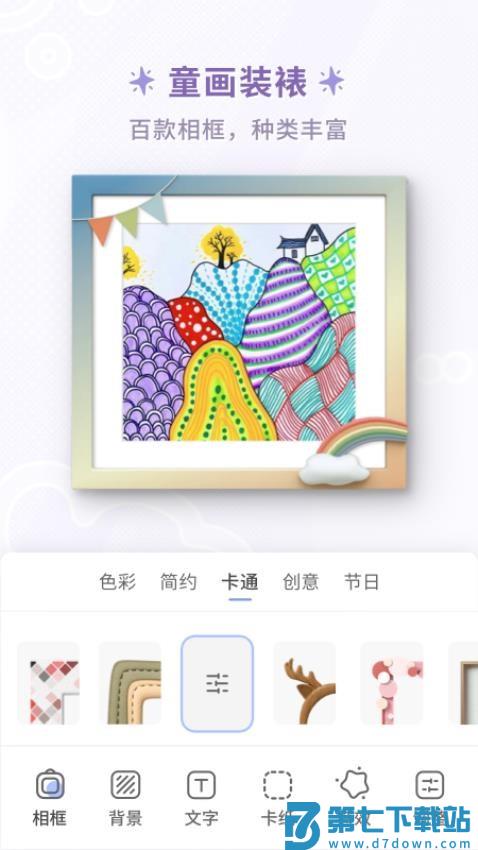 童绘相框最新版v1.3.0 3