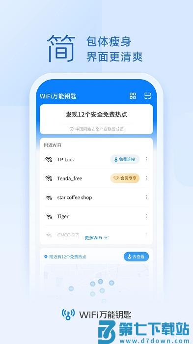 手机wifi万能解锁器官方版(wifi万能钥匙) v5.1.58 安卓最新版 2