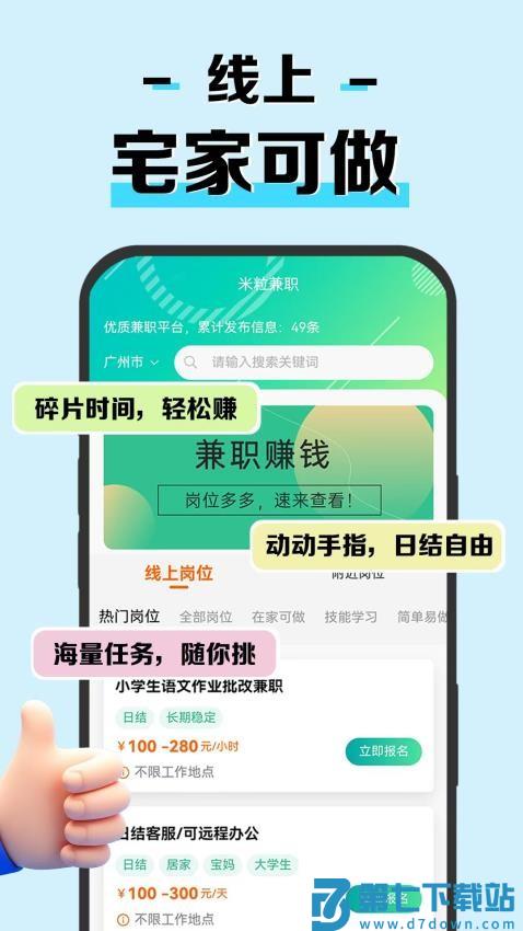 米粒兼职手机版v1.0.2 1