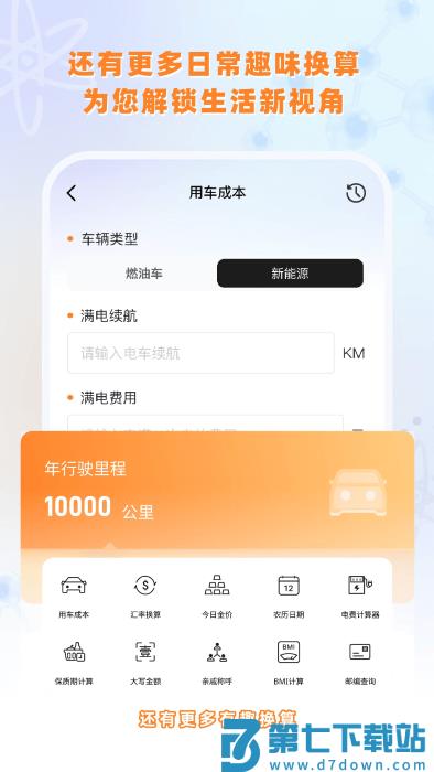 实验室计算器手机版 v1.0 安卓版 2