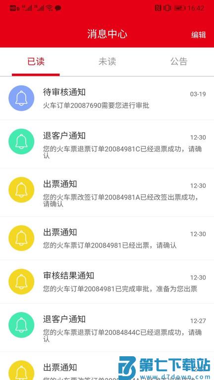 程多多app官方版 v15.073 安卓版 2