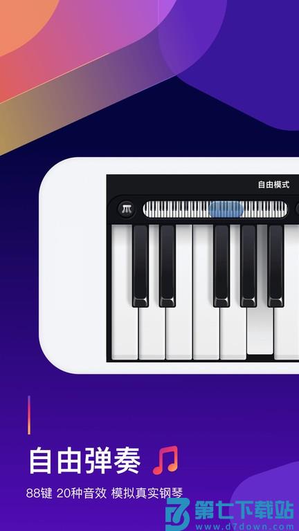 钢琴块软件手机版 v3.22 安卓最新版 2