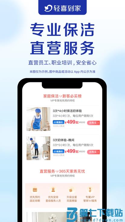 轻喜到家软件 v2.6.5 安卓官方版 1