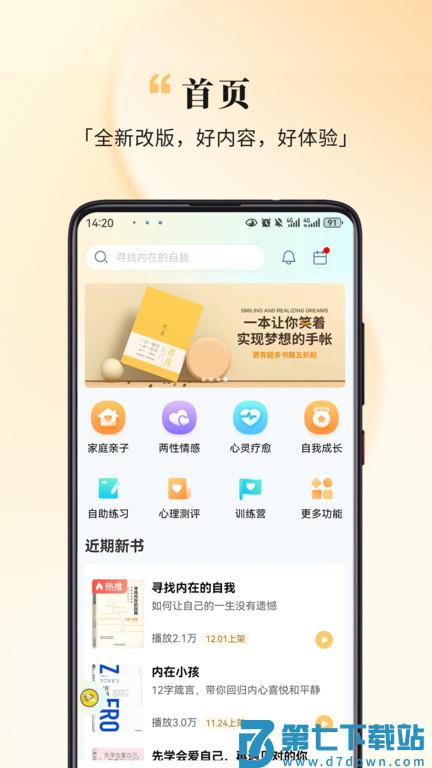 秋文心理官方版(全民幸福社) v5.10.0 安卓最新版 0