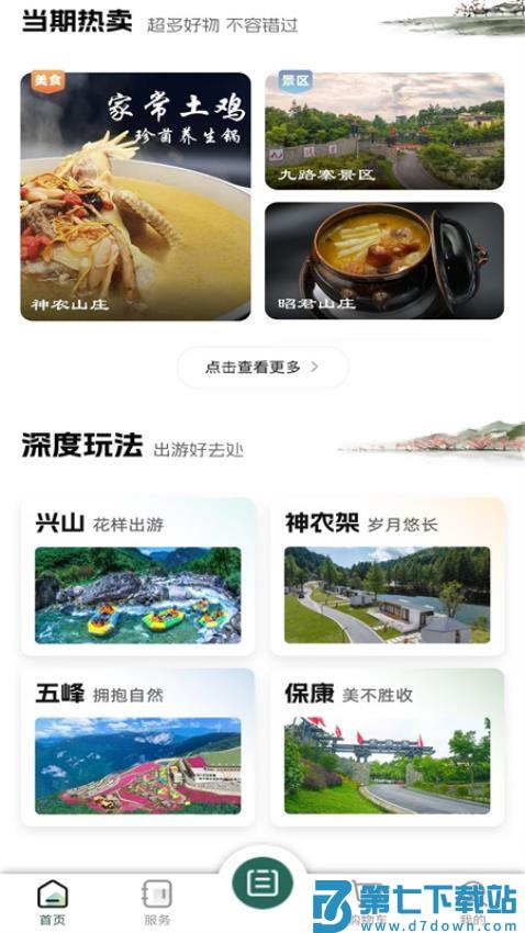 昭君旅游官网版v1.36.0 4