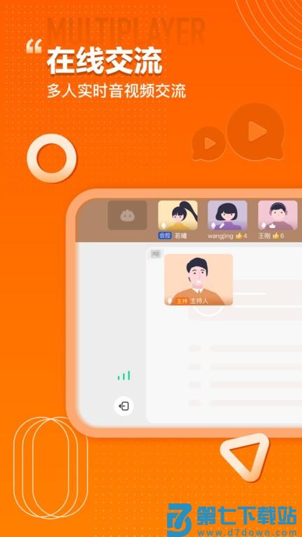 火苗会议系统 v4.4.0.41 安卓版 3