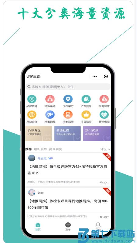 u客直谈平台 v3.9.4 安卓版 2