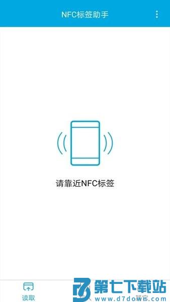 nfc标签助手app